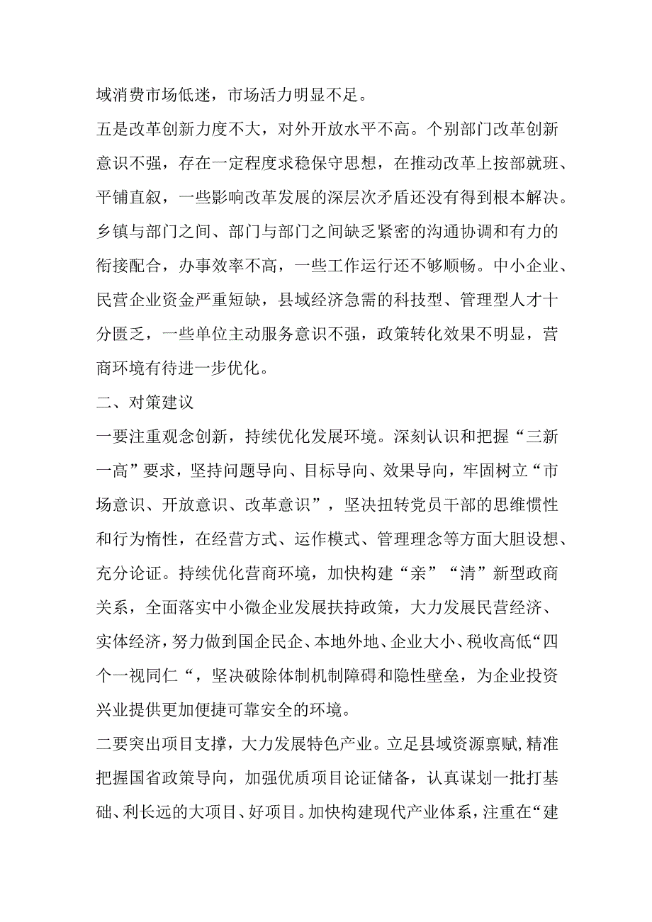 最新文档XX县域经济高质量发展调研报告.docx_第3页