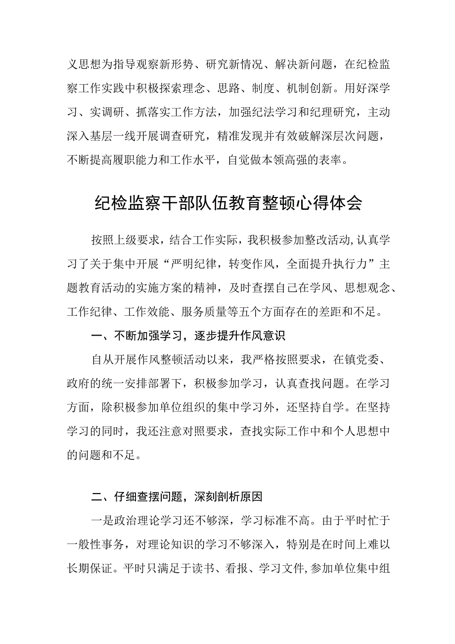 年轻干部参加纪检监察干部队伍教育整顿学习感悟八篇精选供参考.docx_第3页