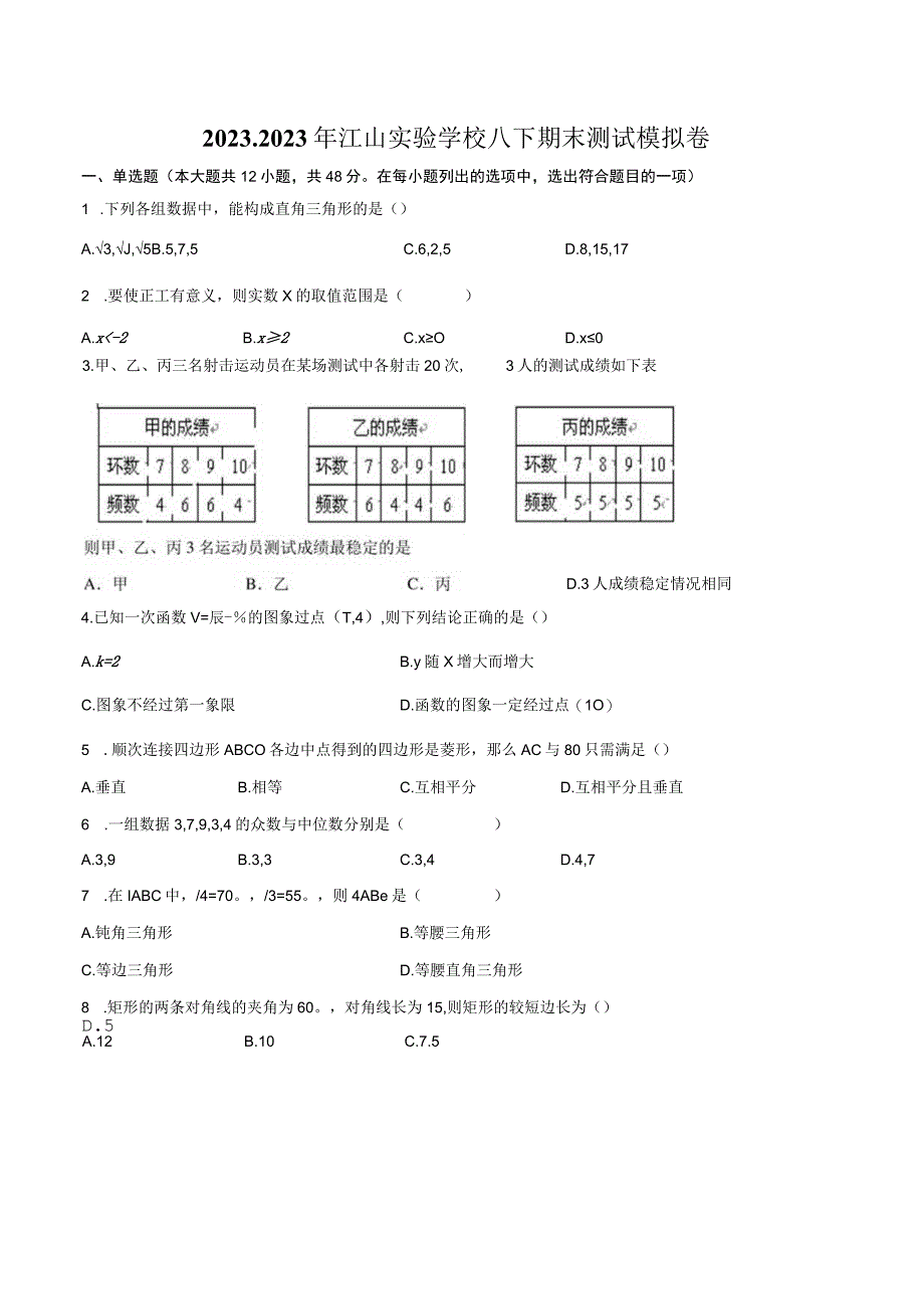 山东省德州市陵城区江山实验学校20232023学年八年级下学期期末测试模拟卷3.docx_第1页