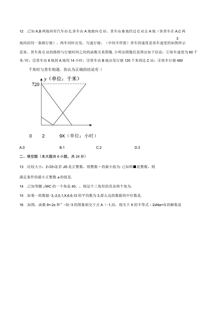 山东省德州市陵城区江山实验学校20232023学年八年级下学期期末测试模拟卷3.docx_第3页