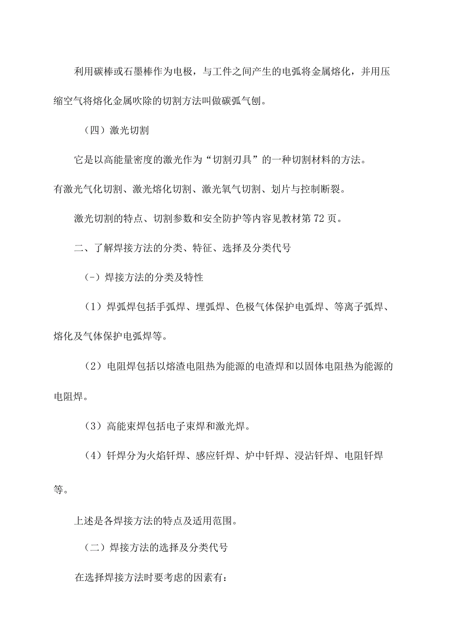 施工过程切割与焊接技术基础知识.docx_第2页