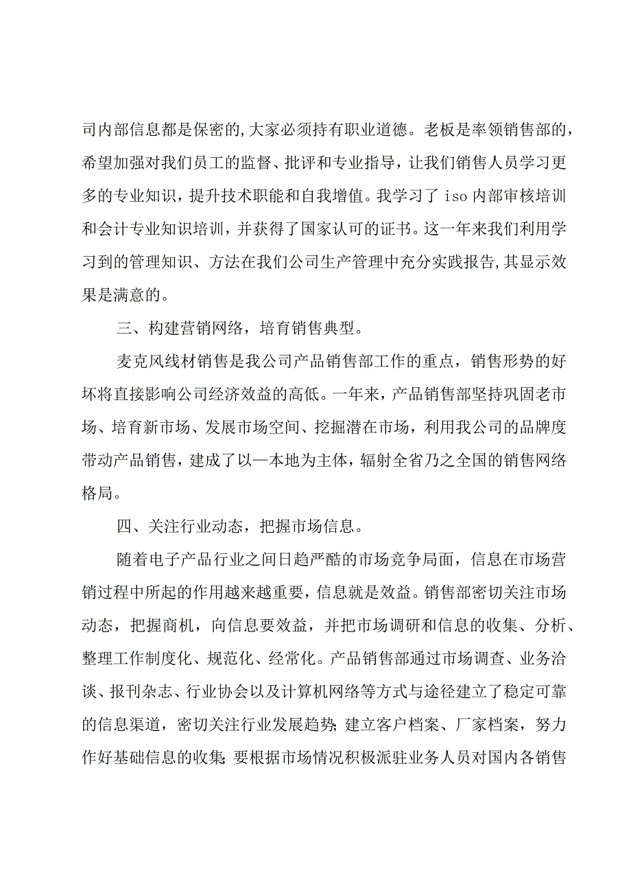 市场营销工作实践模拟心得5篇.docx_第2页