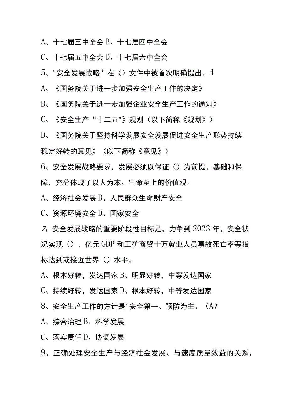 安全发展战略知识竞赛题库及答案.docx_第2页