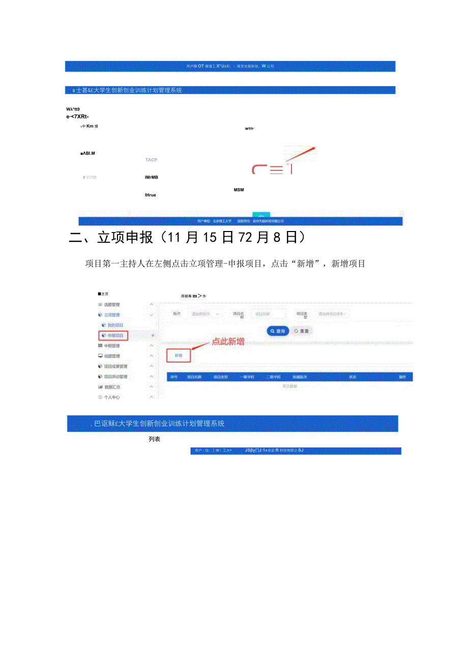 大学生创新创业管理系统使用指南——学生任务安排.docx_第3页