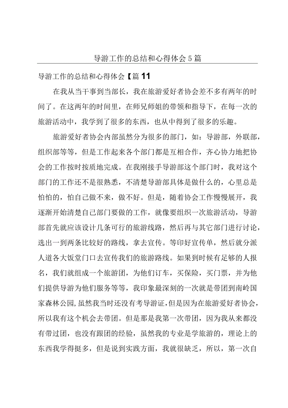 导游工作的总结和心得体会5篇.docx_第1页