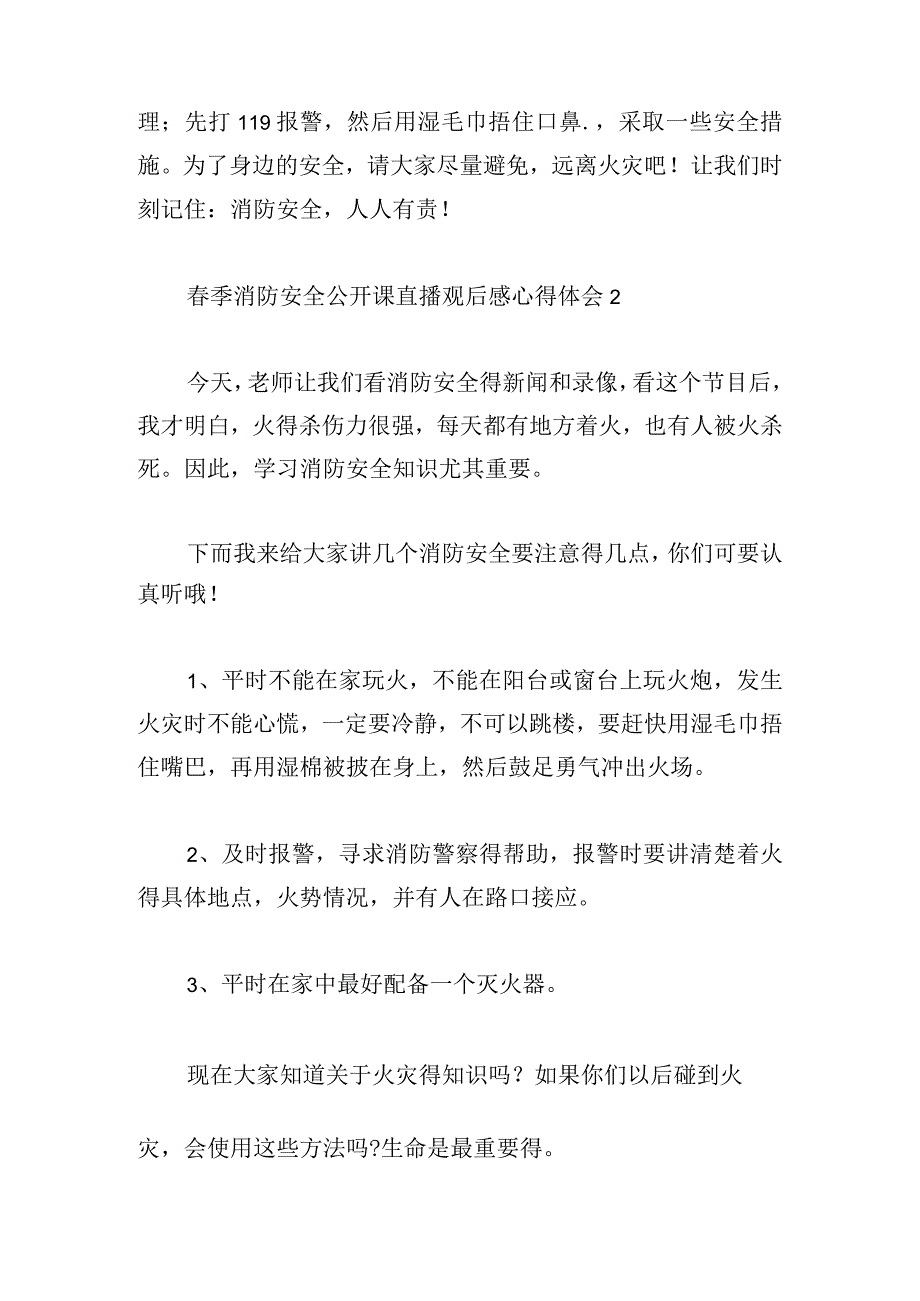 春季消防安全公开课直播观后感心得体会三篇.docx_第2页