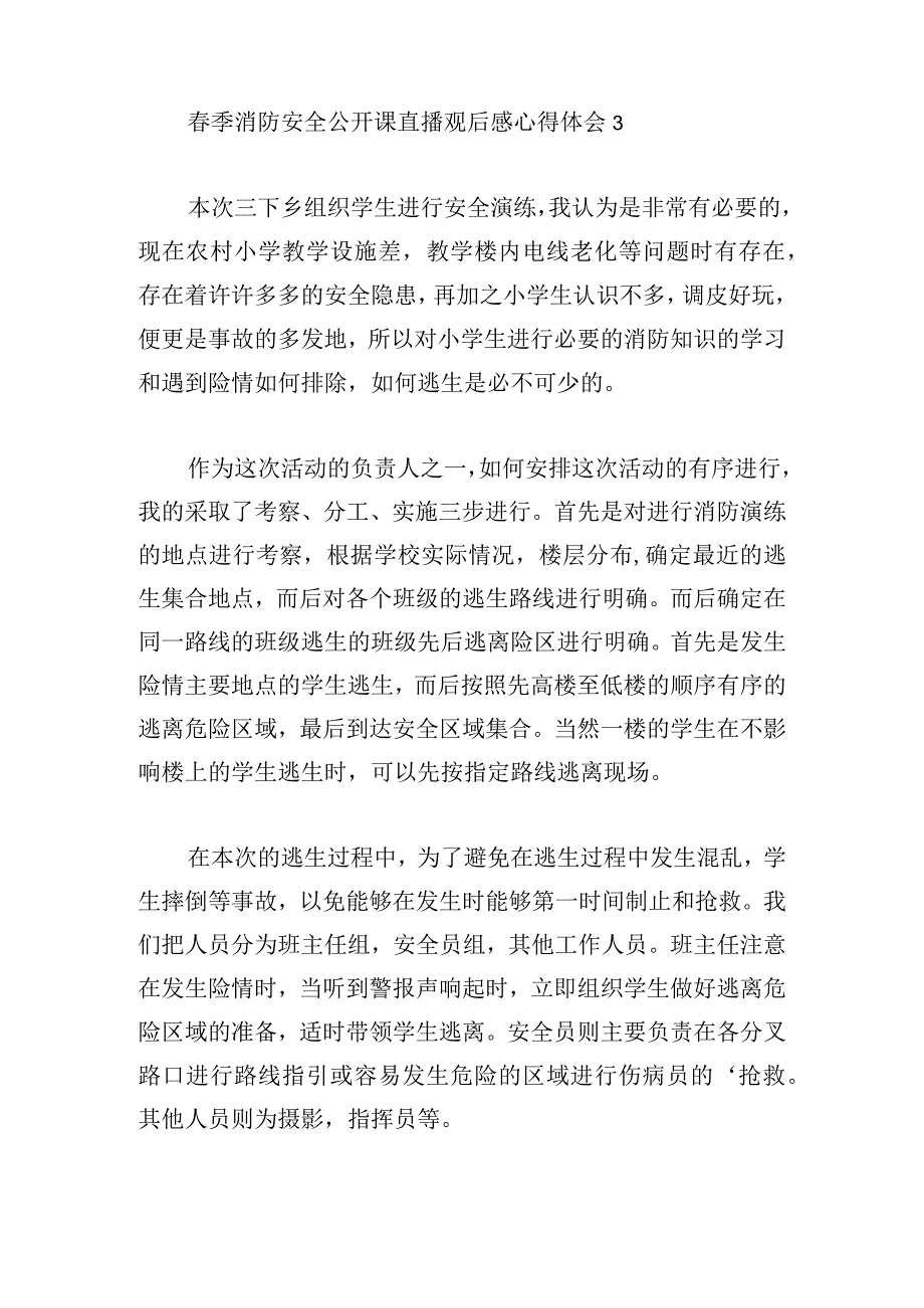 春季消防安全公开课直播观后感心得体会三篇.docx_第3页