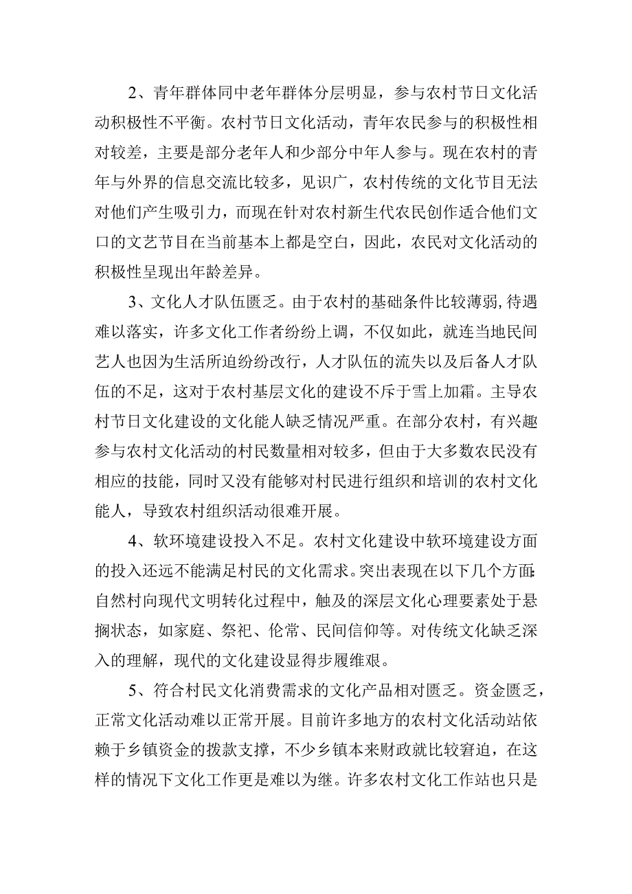 当前农村文化建设存在的主要问题和解决路径.docx_第2页