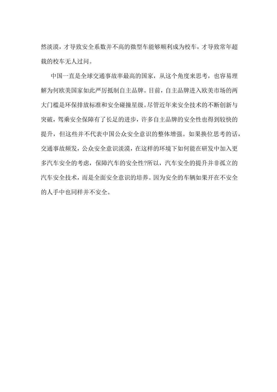 安全意识比安全技术更重要模板范本.docx_第2页