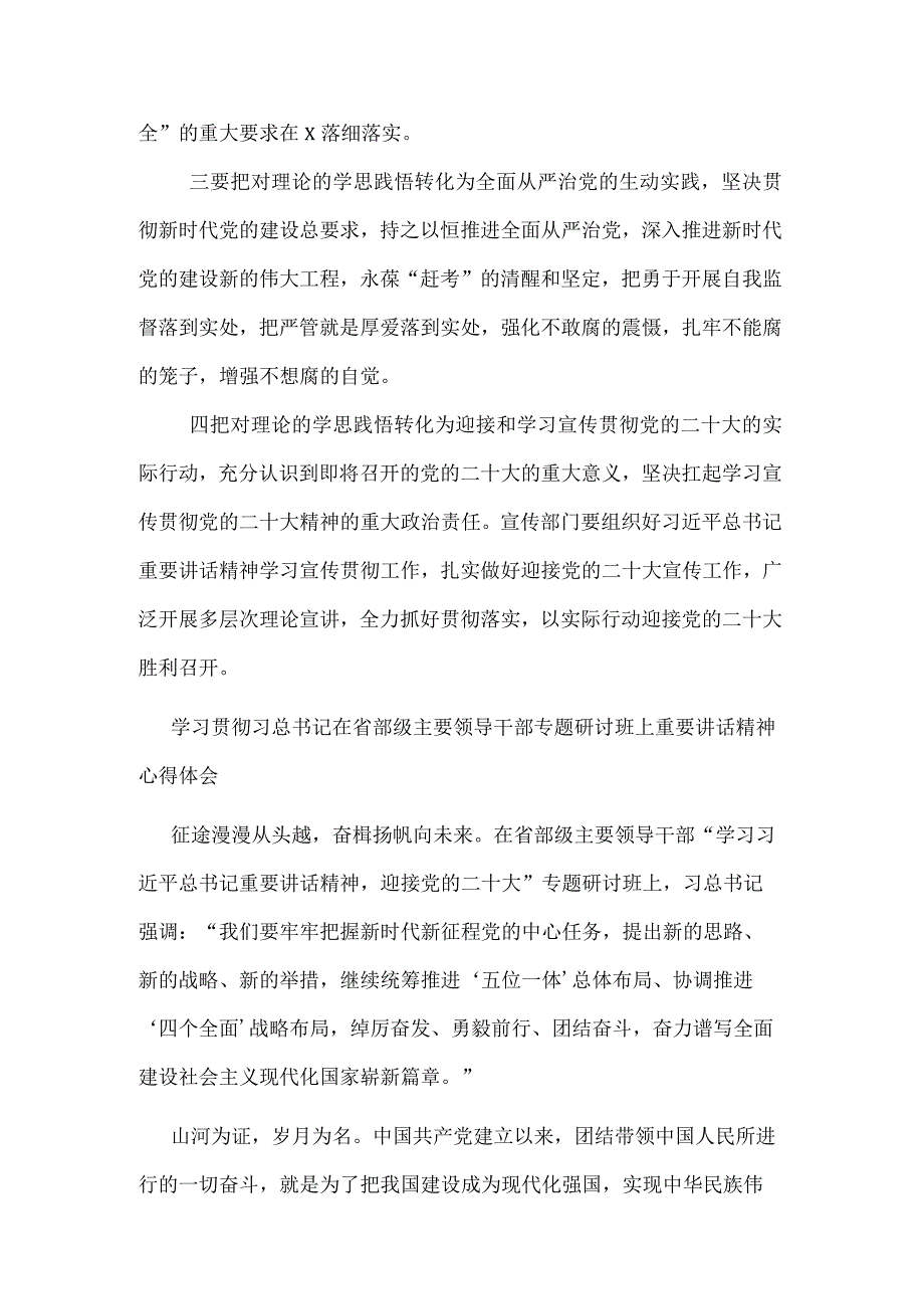 学习2023年省部级主要领导干部专题研讨班上重要讲话感悟集合篇.docx_第2页