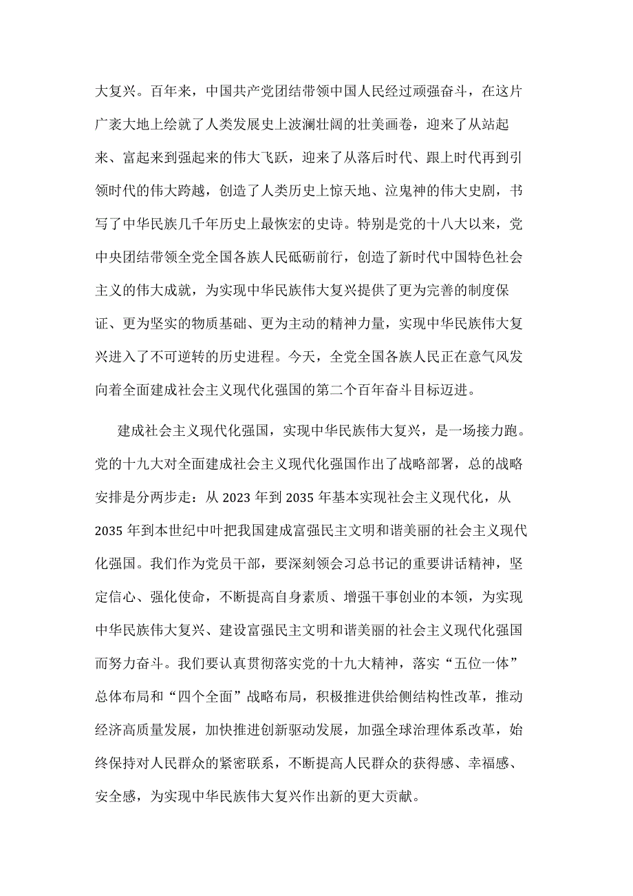 学习2023年省部级主要领导干部专题研讨班上重要讲话感悟集合篇.docx_第3页