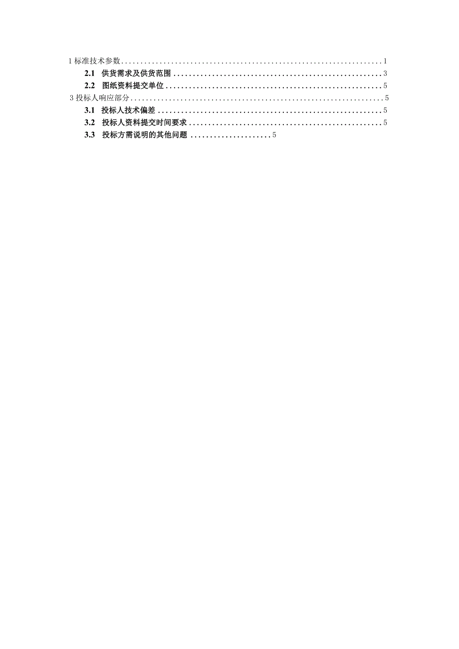 户外轻型复合盖板技术规范书专用部分.docx_第2页