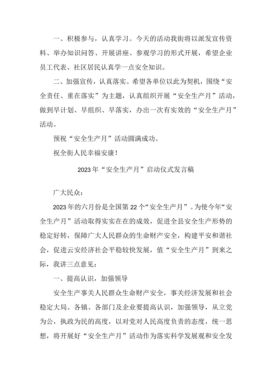 小学2023年安全生产月启动仪式发言稿 5份.docx_第2页