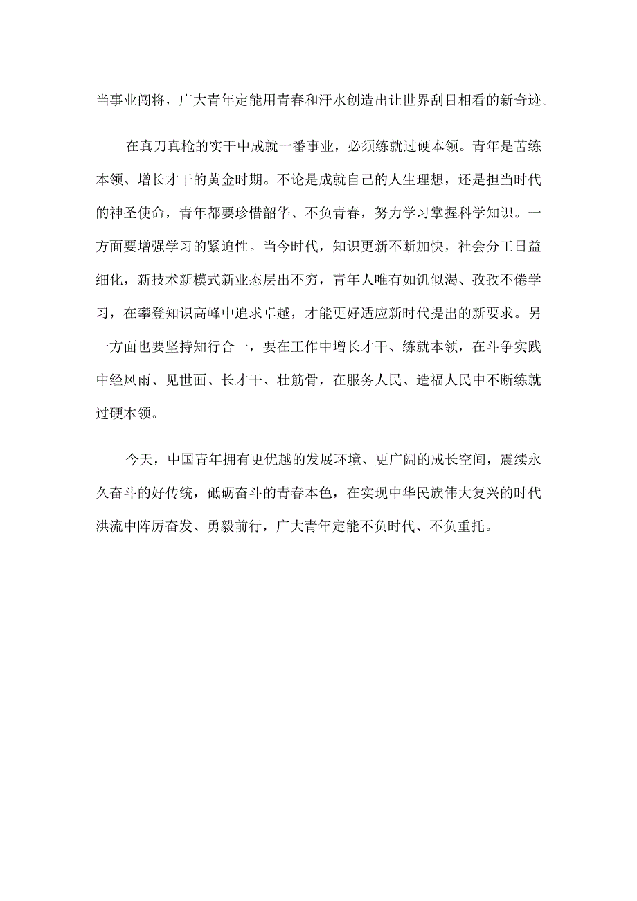 开展主题教育营造实干氛围心得体会.docx_第3页