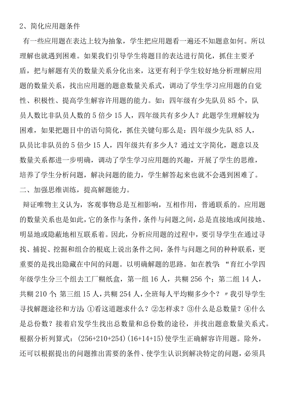 如何提高学生解答应用题的能力.docx_第2页