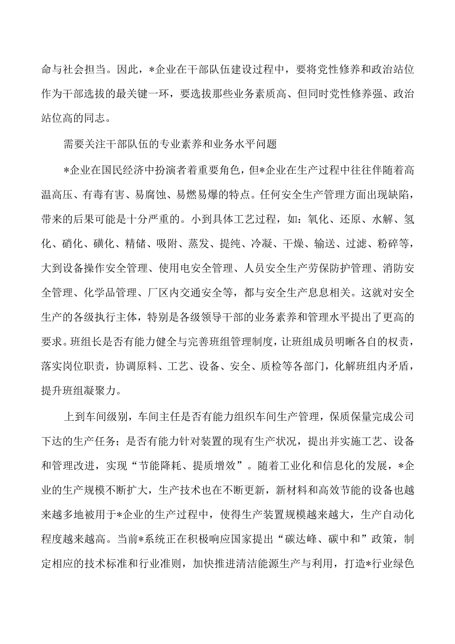 新时代企业队伍建设问题对策.docx_第2页