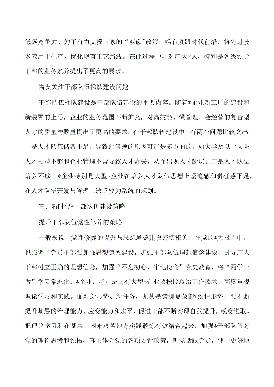 新时代企业队伍建设问题对策.docx_第3页