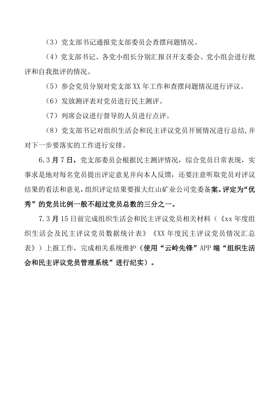 年度组织生活会和开展民主评议党员工作计划.docx_第2页