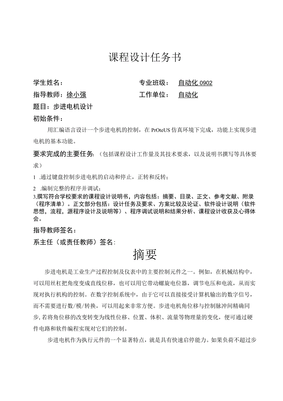 微机原理课程设计步进电机设计.docx_第2页