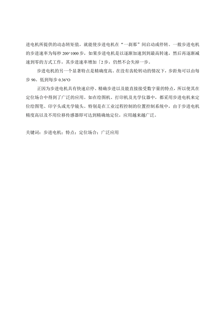 微机原理课程设计步进电机设计.docx_第3页