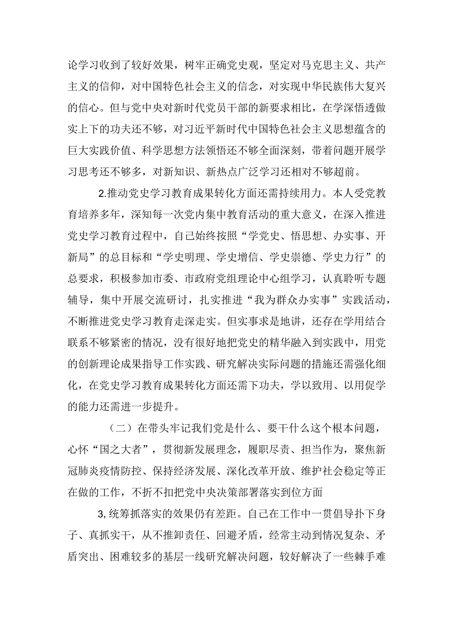 对两个确立认识不够深刻的整改措施六篇.docx_第3页