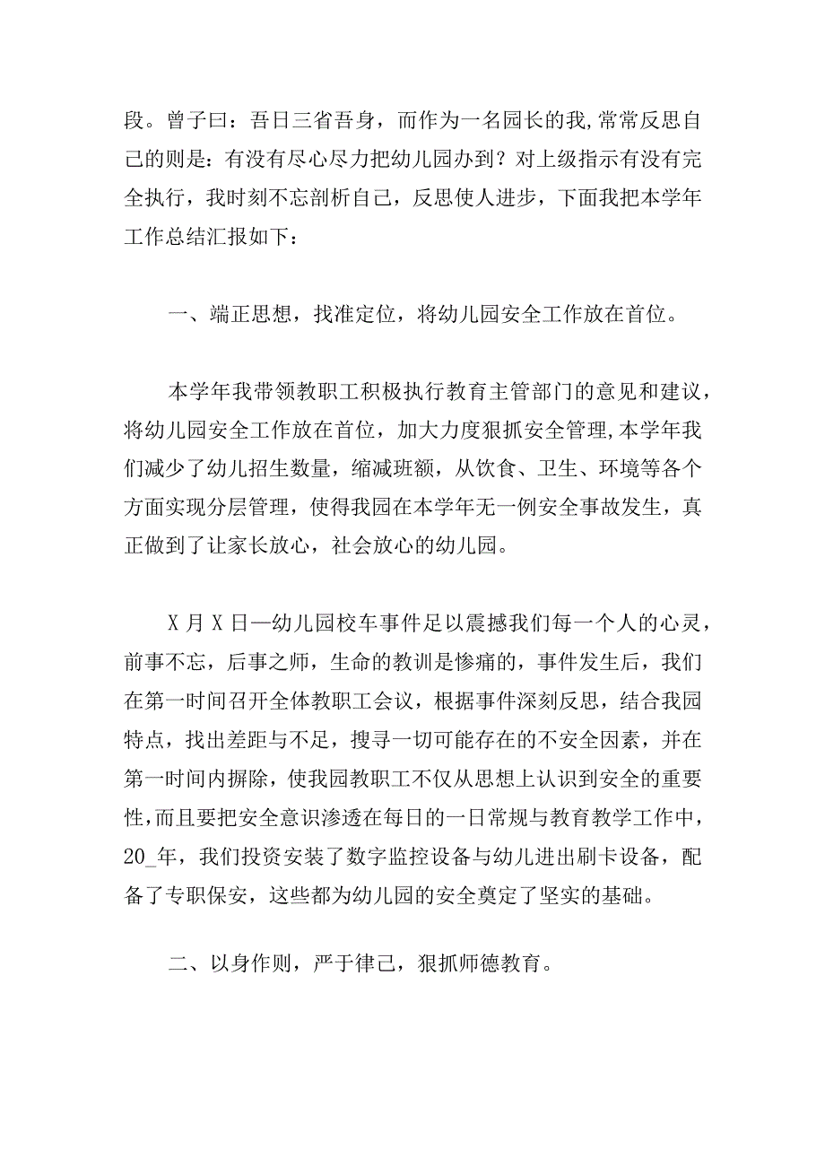 幼儿园教师个人年度总结500字.docx_第3页