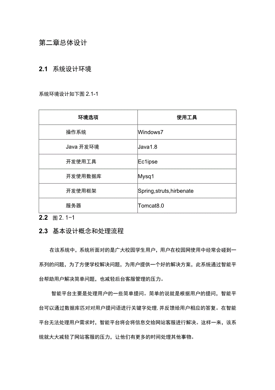 在线智能客服系统设计详细需求分析.docx_第3页