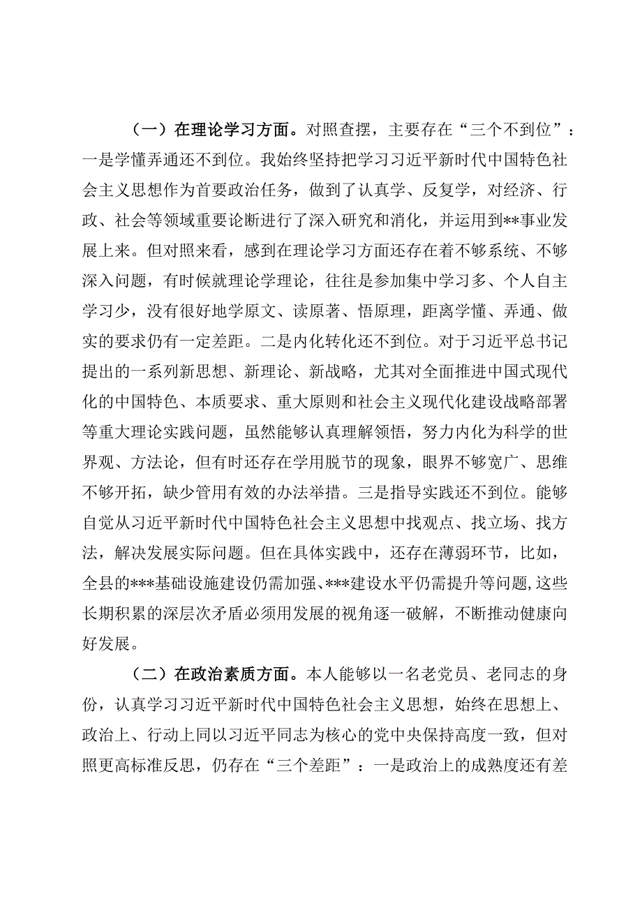 学习主题教育强党性方面检视整改检查研讨发言7篇.docx_第2页