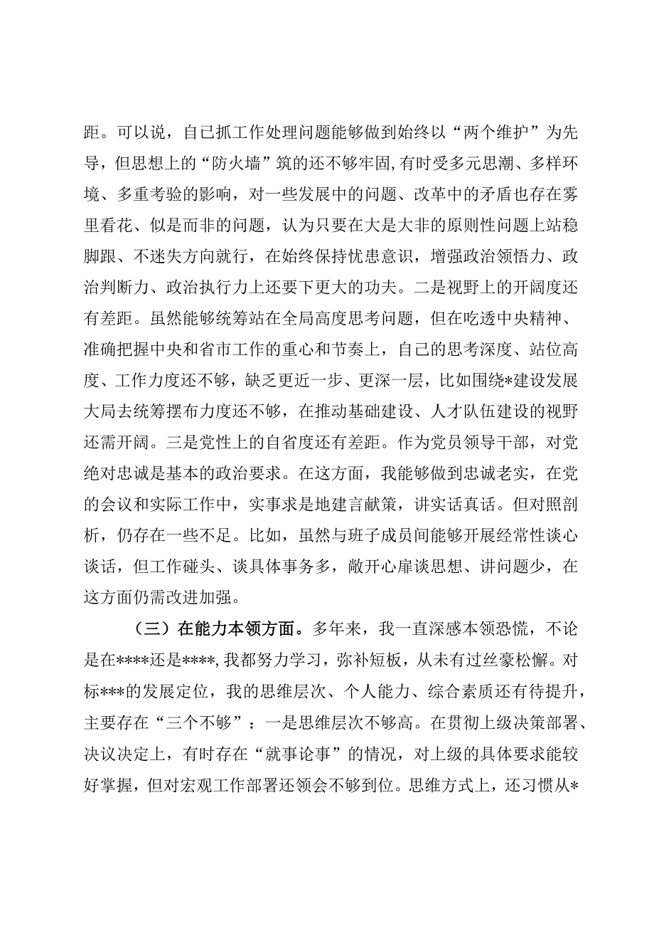 学习主题教育强党性方面检视整改检查研讨发言7篇.docx_第3页