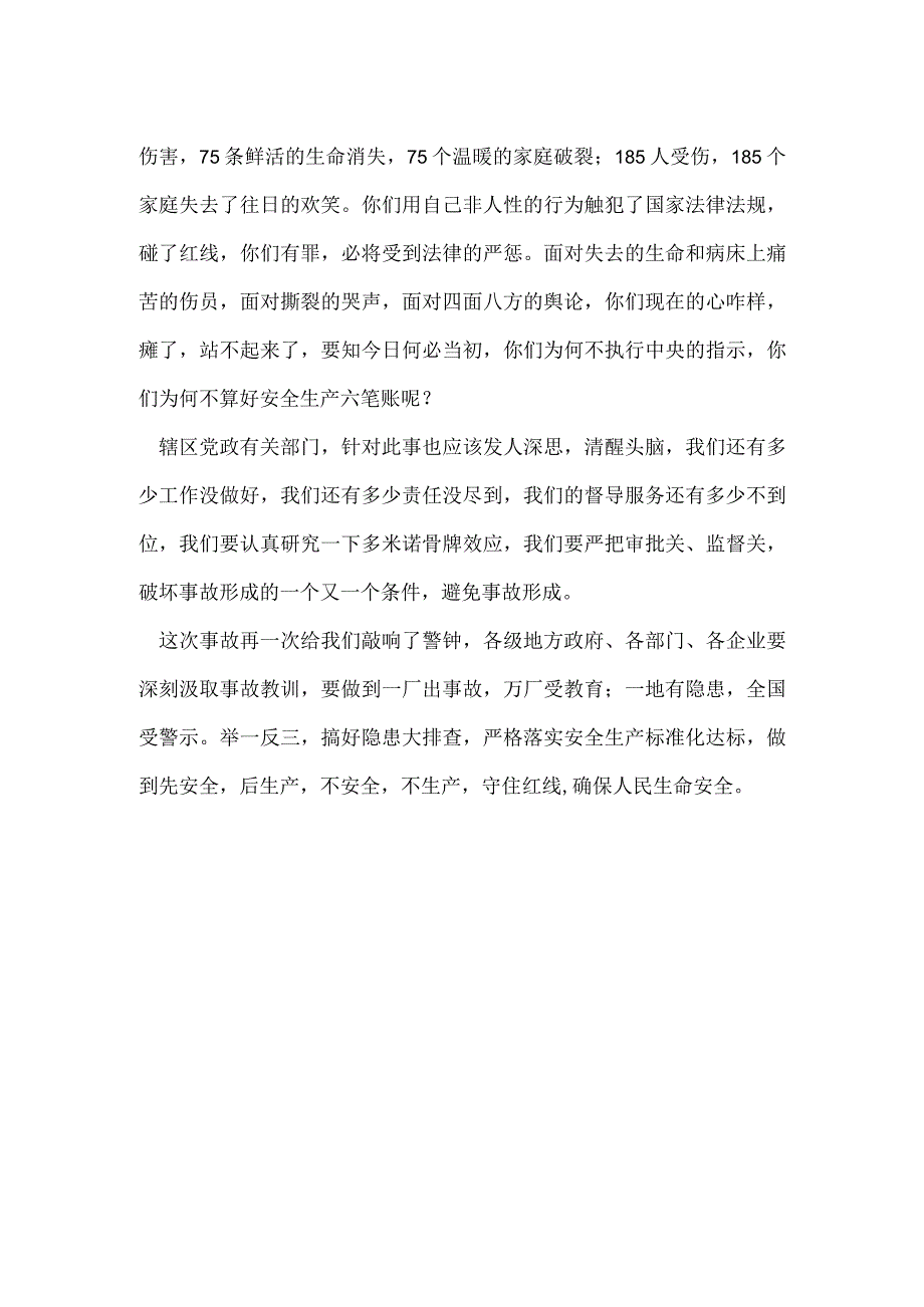 把安全责任当儿戏 罪不可恕模板范本.docx_第2页