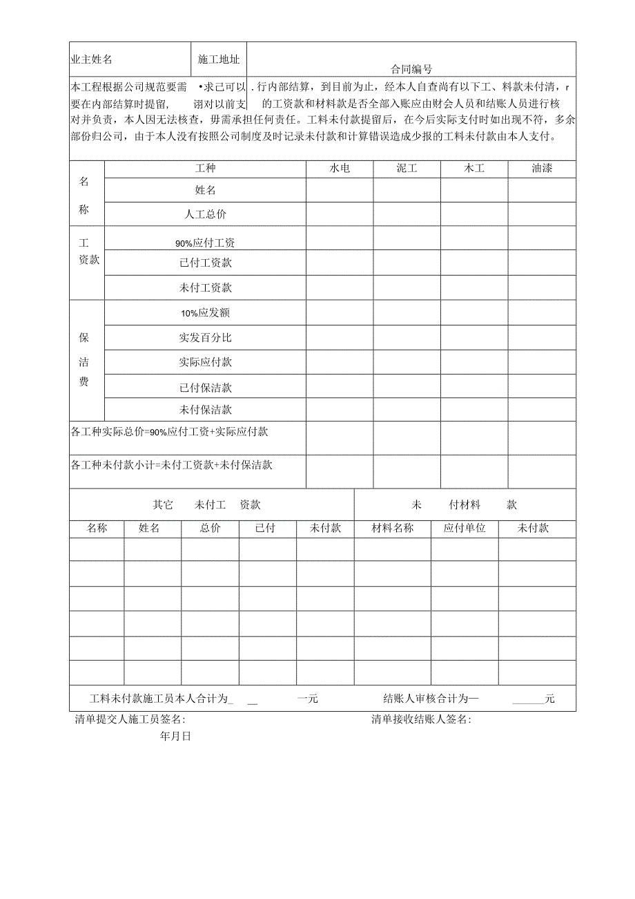 工料未付款清单.docx_第2页