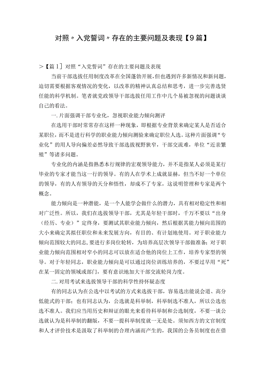 对照入党誓词存在的主要问题及表现9篇.docx_第1页