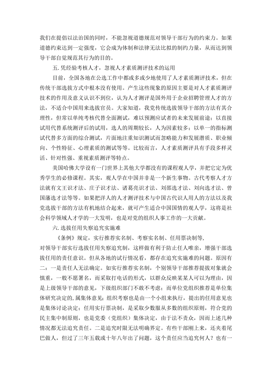 对照入党誓词存在的主要问题及表现9篇.docx_第3页