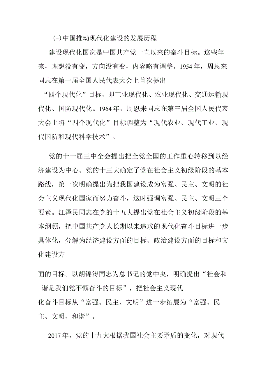 新时代人才强国建设新部署专题党课讲稿.docx_第3页