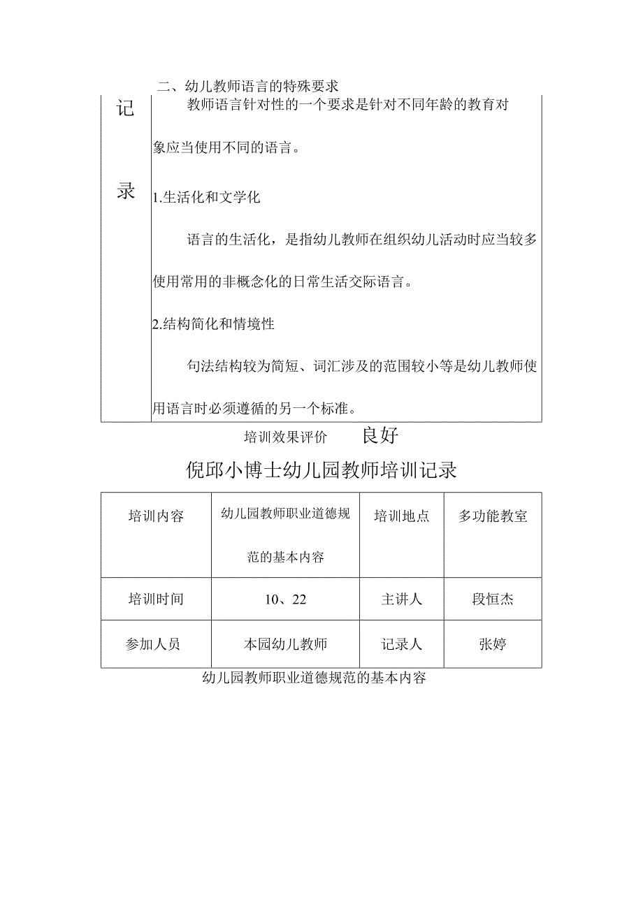 幼儿教师培训记录.docx_第3页