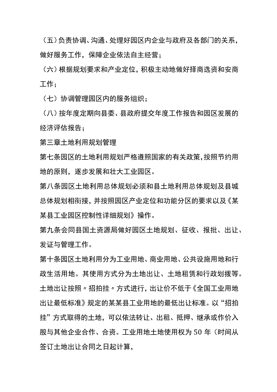 工业园区管理办法.docx_第3页