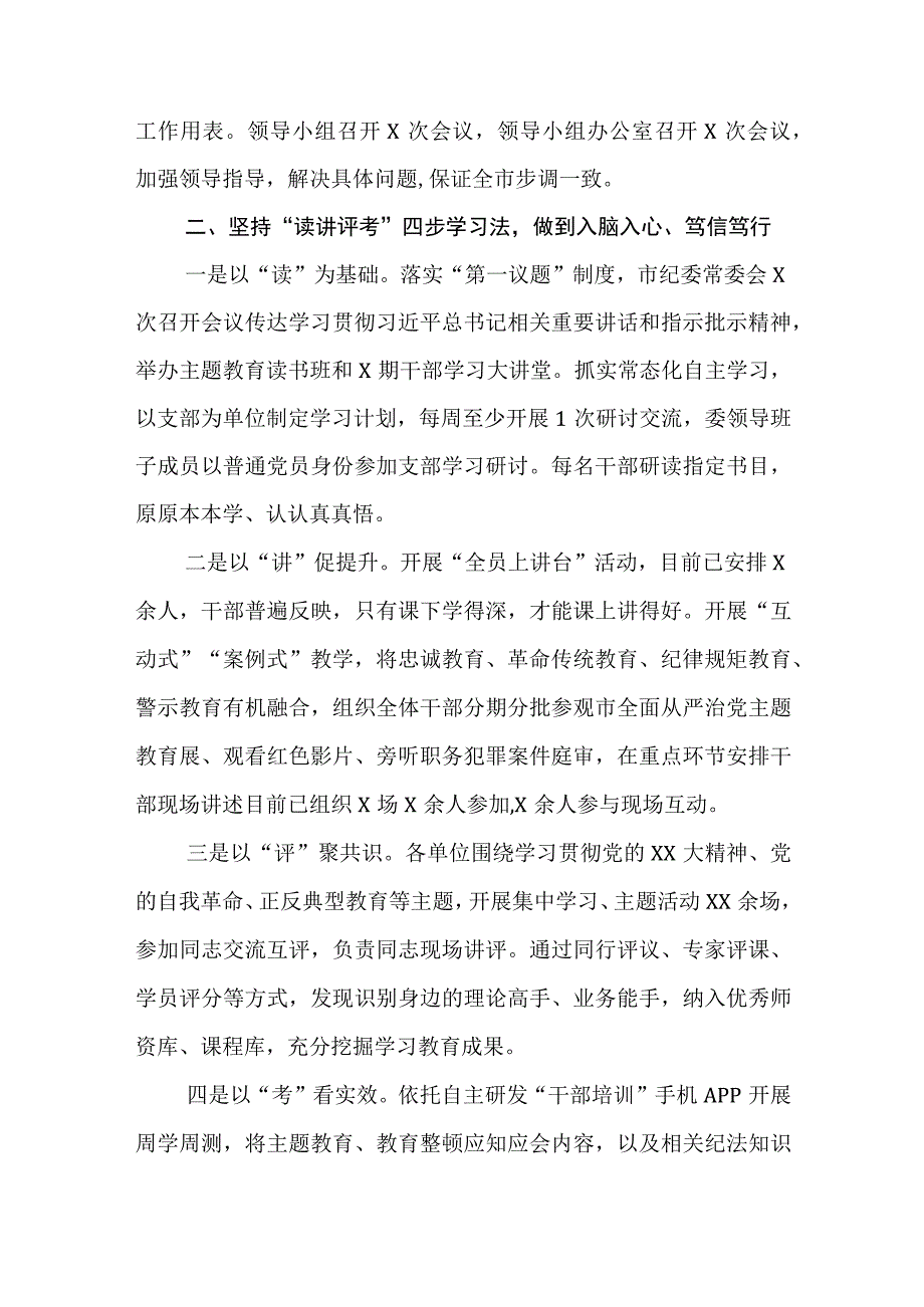 在纪检监察干部队伍教育整顿阶段工作推进会上的总结汇报八篇精选供参考.docx_第2页