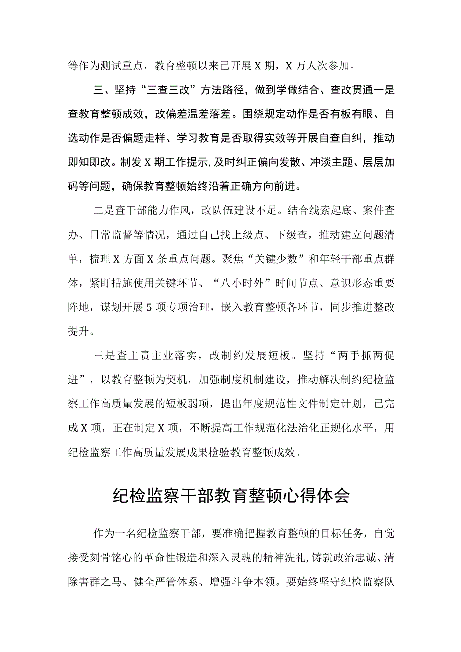 在纪检监察干部队伍教育整顿阶段工作推进会上的总结汇报八篇精选供参考.docx_第3页