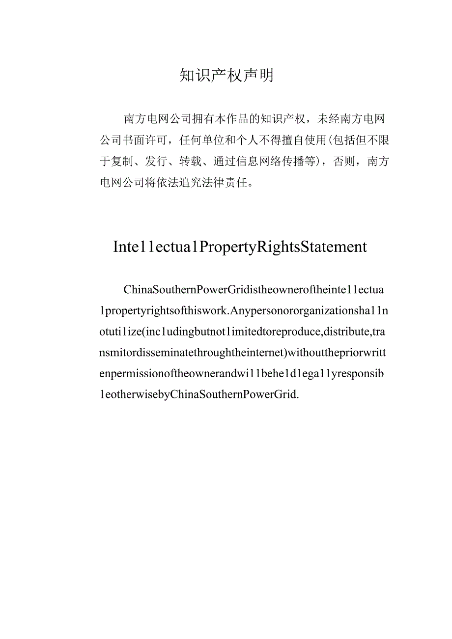 塑壳断路器技术规范书通用部分.docx_第3页