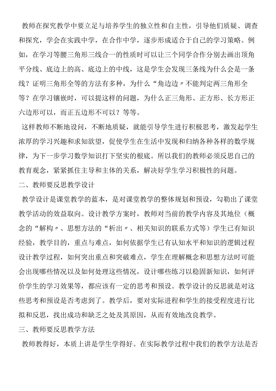 如何提高课堂教学效能.docx_第2页