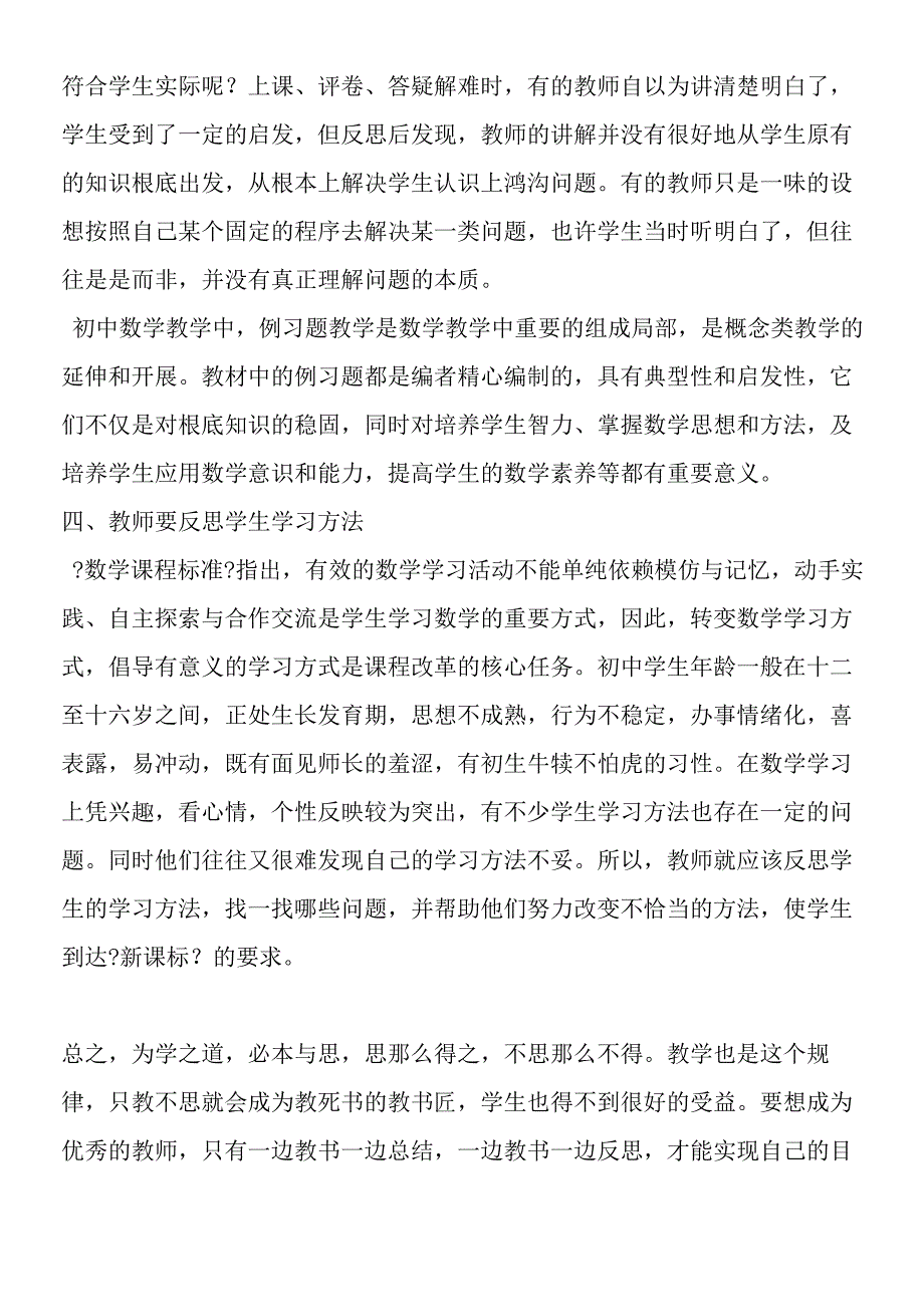 如何提高课堂教学效能.docx_第3页