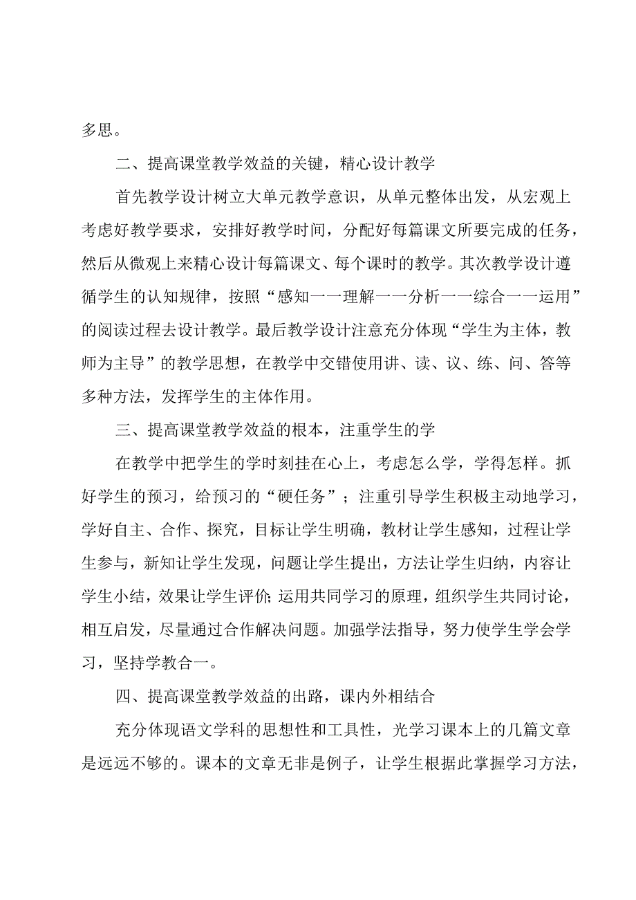 小学三年级的工作计划模板汇编4篇.docx_第3页