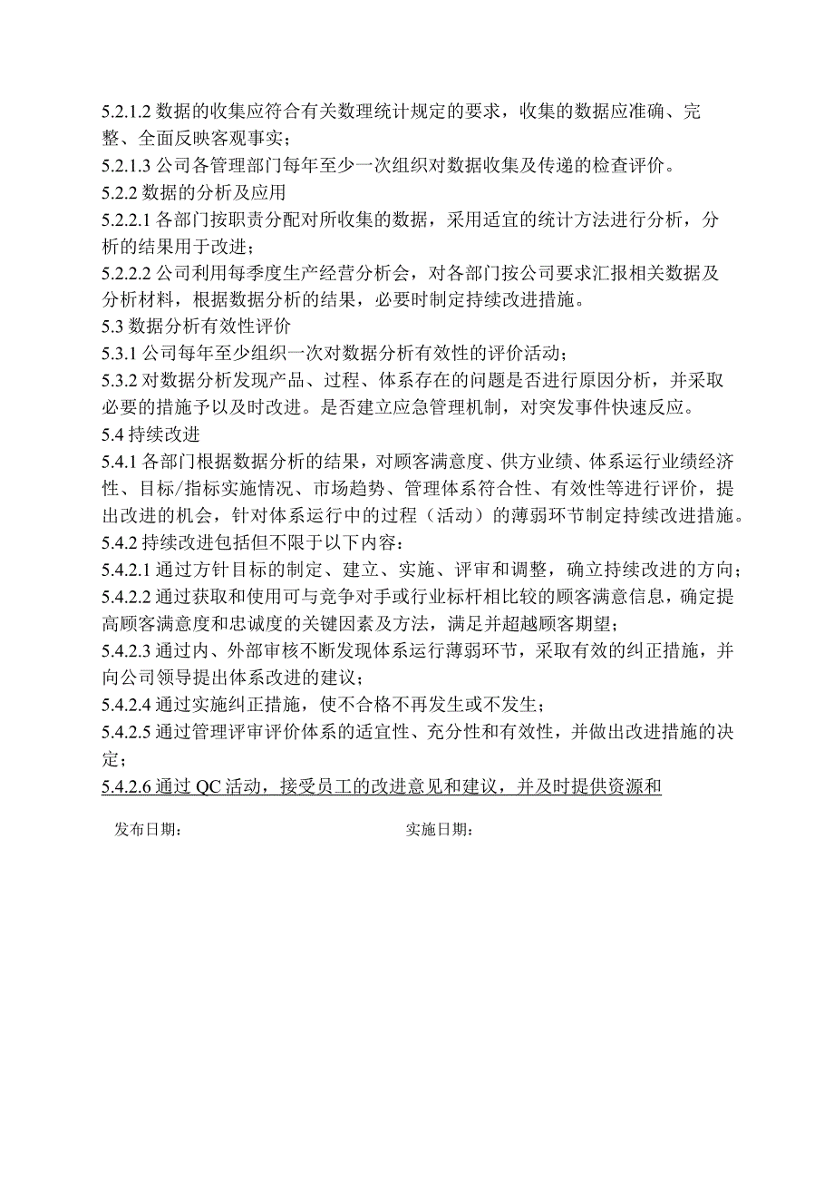 数据分析和持续改进控制程序.docx_第3页