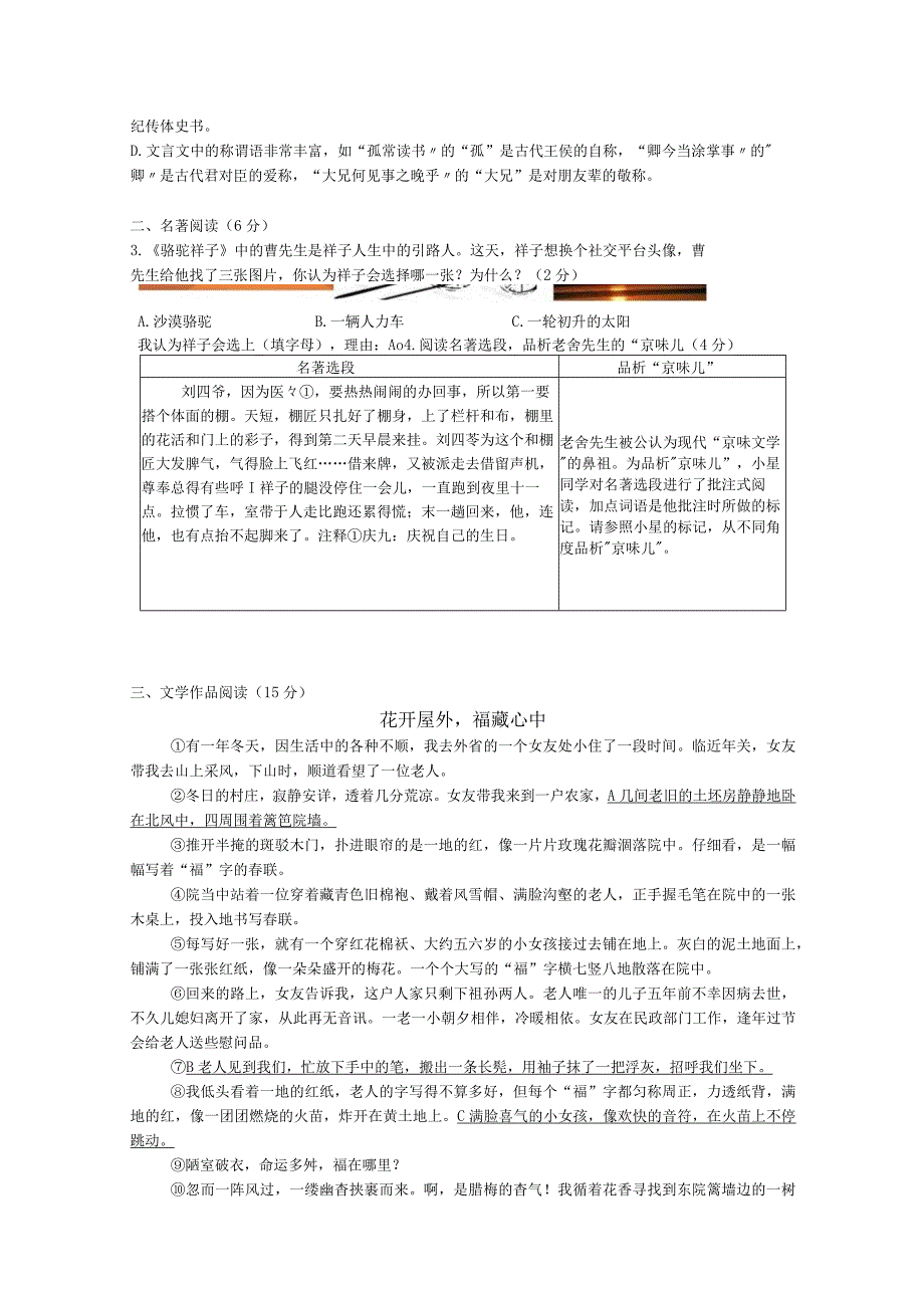 教学：学年第二学期七年级期中素养监测试题卷.docx_第2页