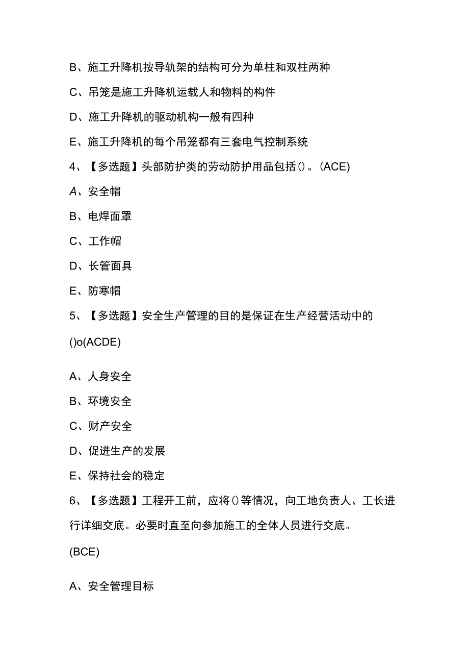 安全员B证模拟考试300题及答案.docx_第2页