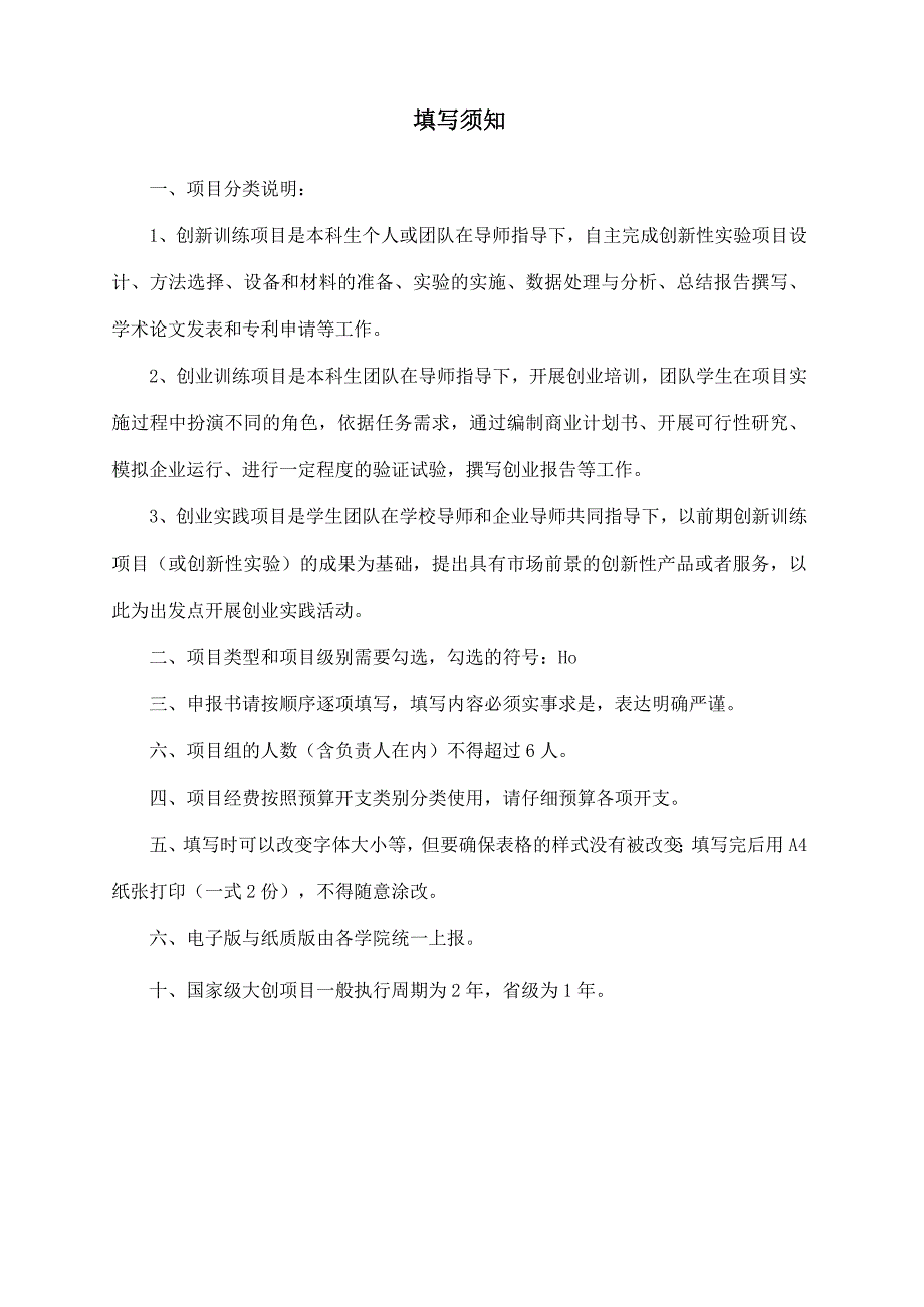 大学生创新创业训练计划项目申报书大学生创新创业训练计划项目申报书.docx_第2页