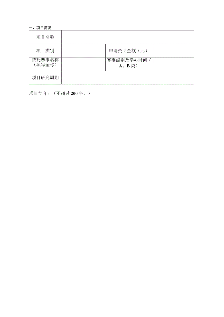 大学生创新创业训练计划项目申报书大学生创新创业训练计划项目申报书.docx_第3页