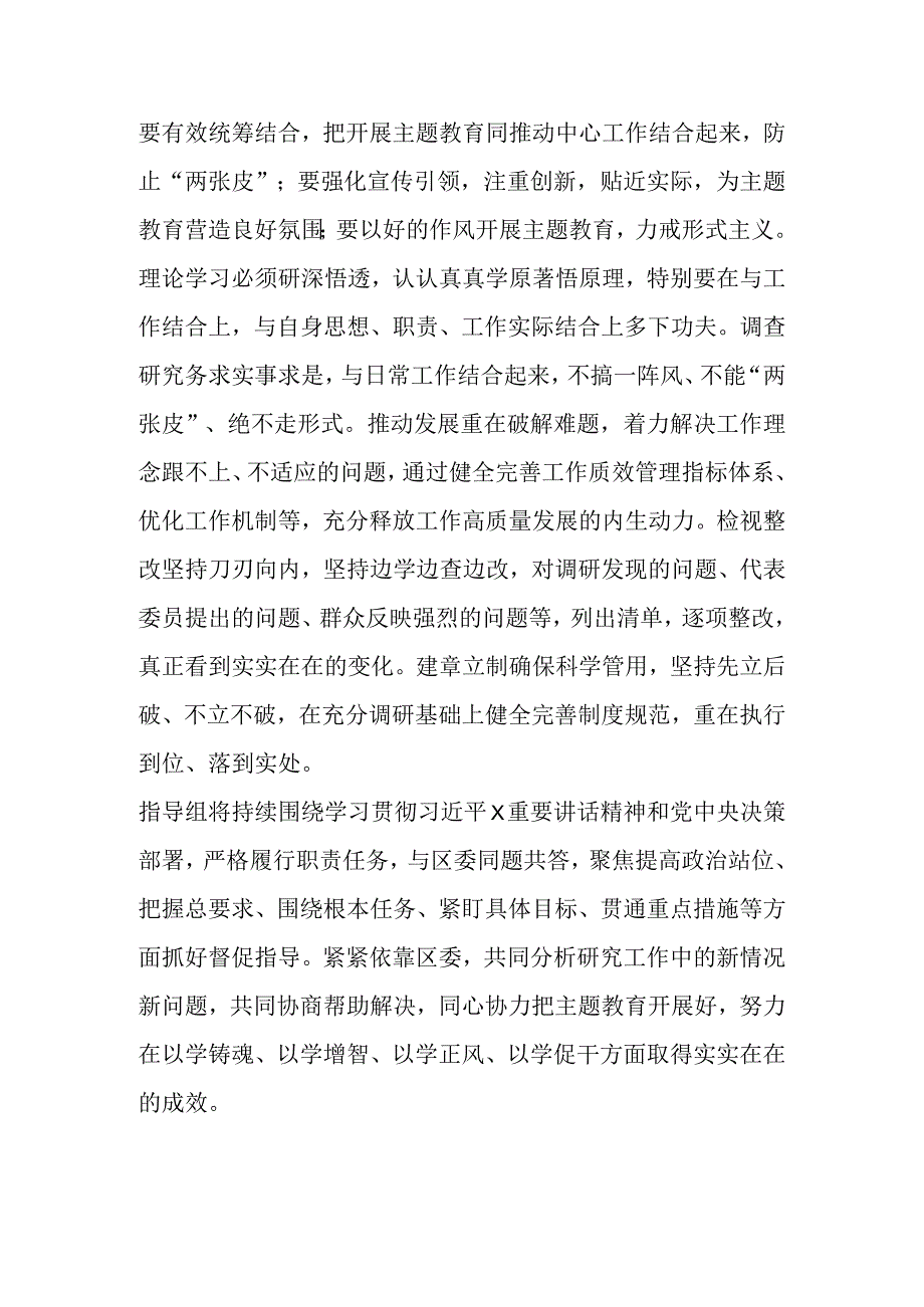 指导组长在全区主题教育专题推进会议上的讲话.docx_第3页