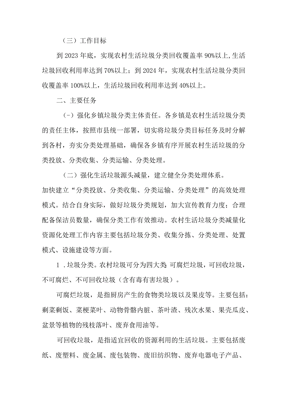 建筑施工项目2023年生活垃圾分类实施方案 4份.docx_第2页