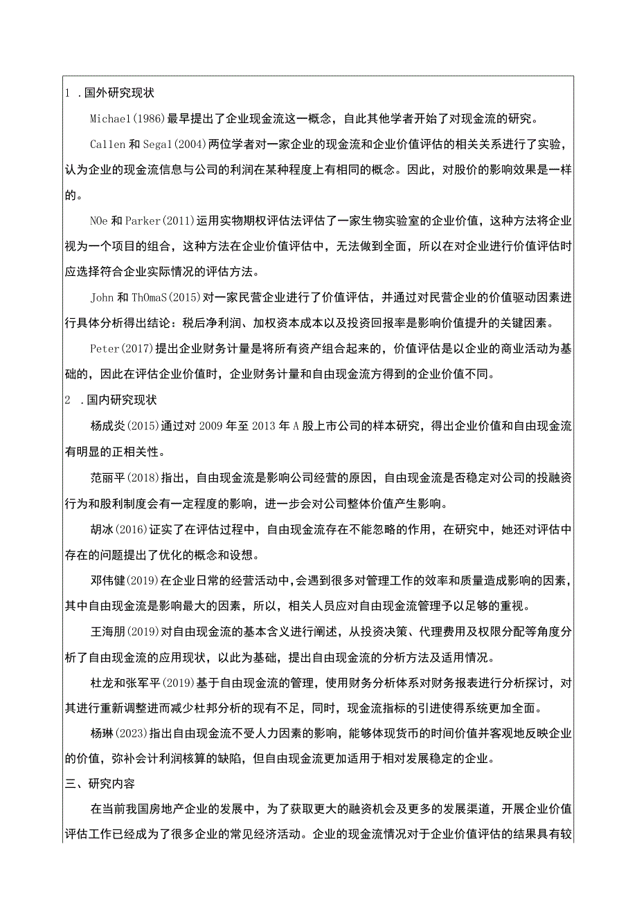 房地产公司现金流管控案例分析—以云南众优公司为例开题报告含提纲.docx_第2页